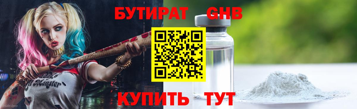 БУТИРАТ BDO 33% Сергиев Посад