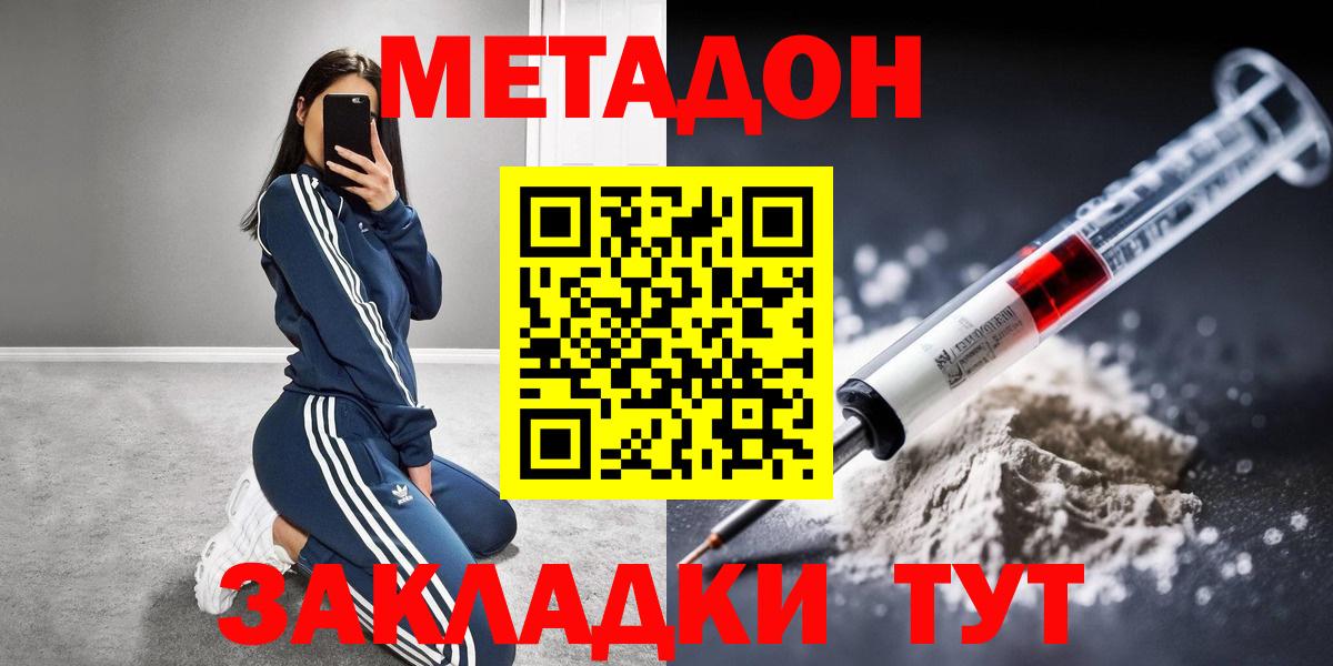 Сергиев Посад  Метадон белоснежный  МЕТАДОН мёд  Вход с VPN 