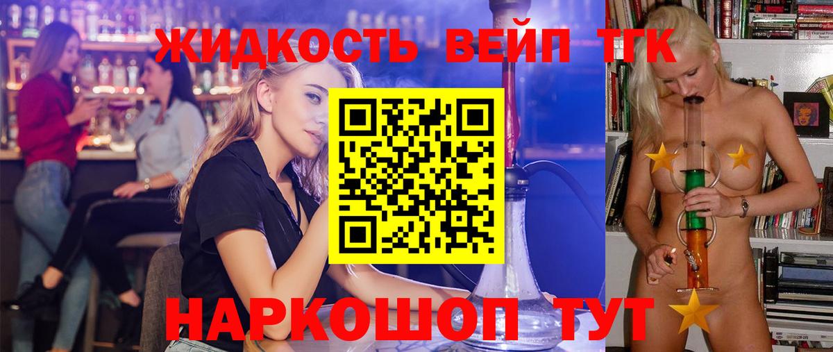 Дистиллят ТГК гашишное масло  цены наркотик  Сергиев Посад  ТГК жижа  Вход с VPN 